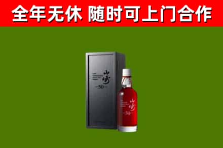莱芜回收山崎洋酒
