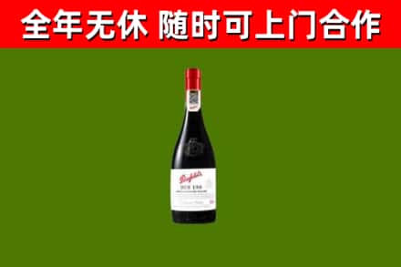 莱芜回收奔富红酒